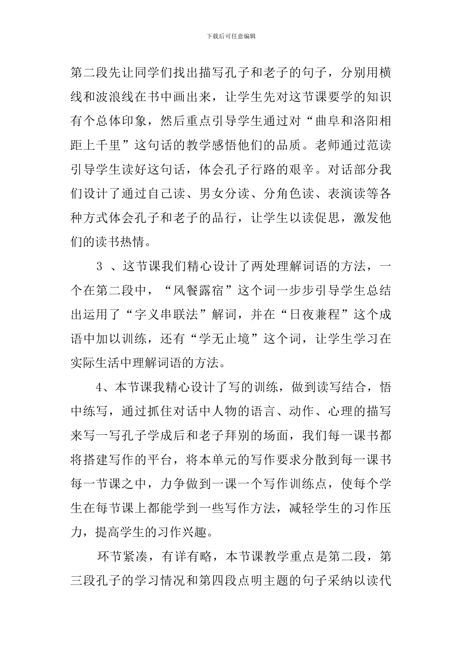 《孔子拜师》第二课时说课稿_第2页