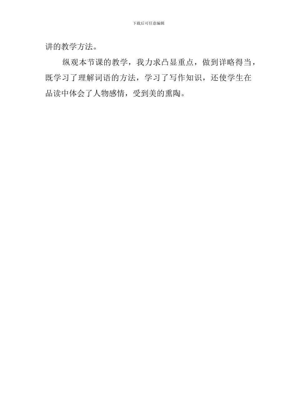 《孔子拜师》第二课时说课稿_第3页