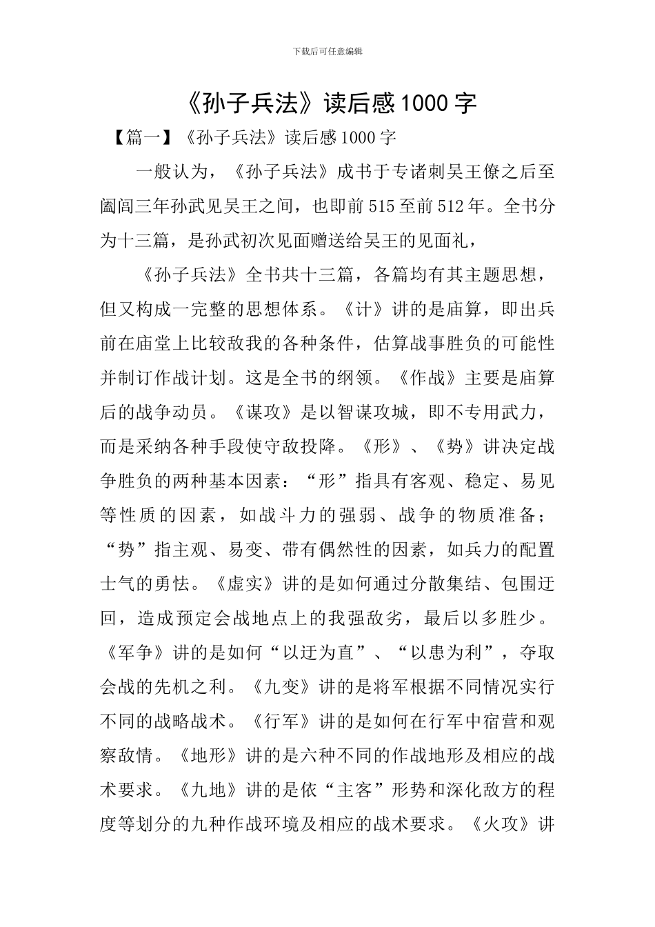 《孙子兵法》读后感1000字_第1页