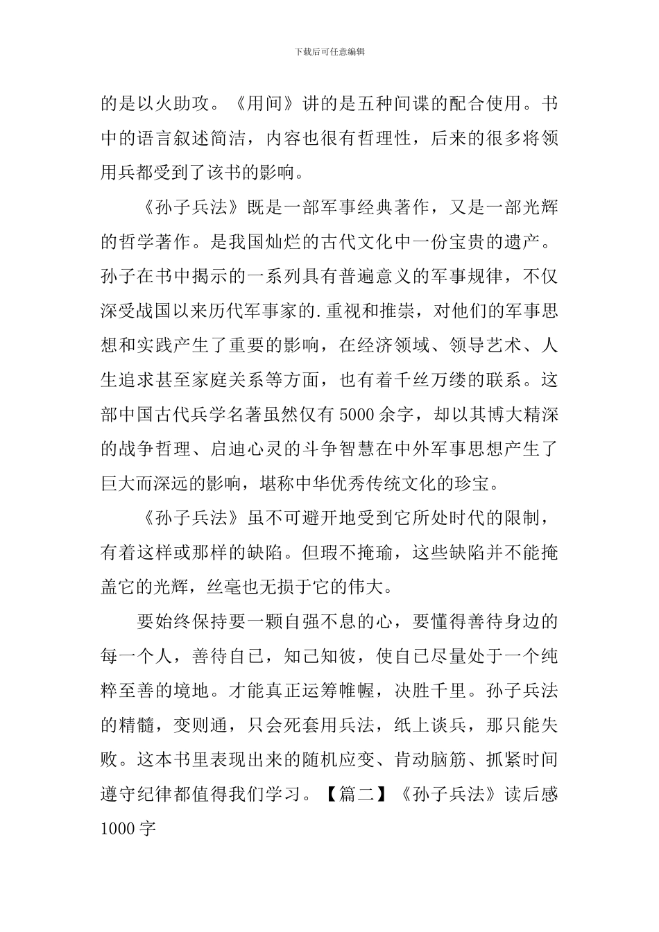 《孙子兵法》读后感1000字_第2页