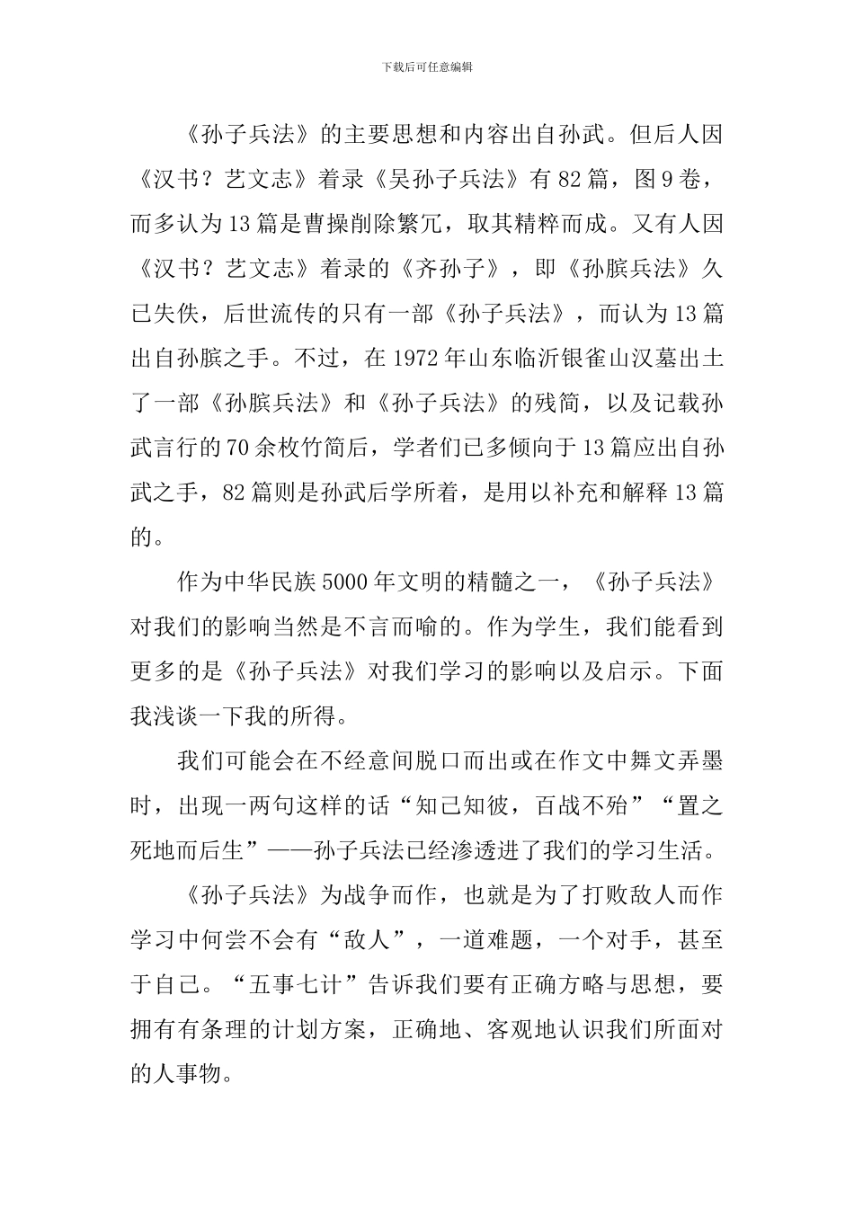 《孙子兵法》读后感1000字_第3页