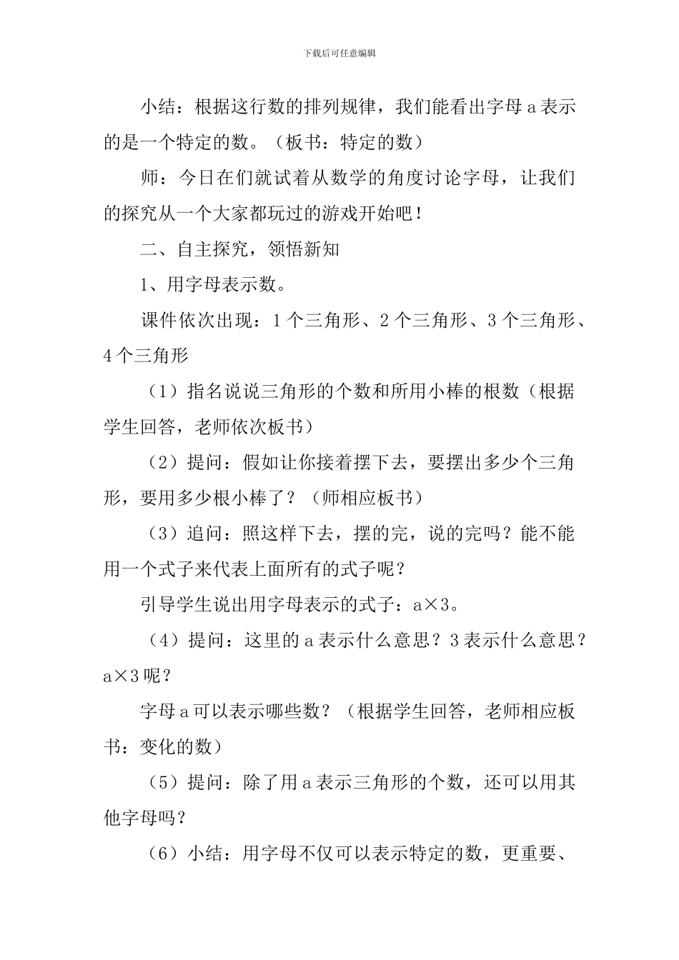 《字母表示数》优秀教学设计_第2页