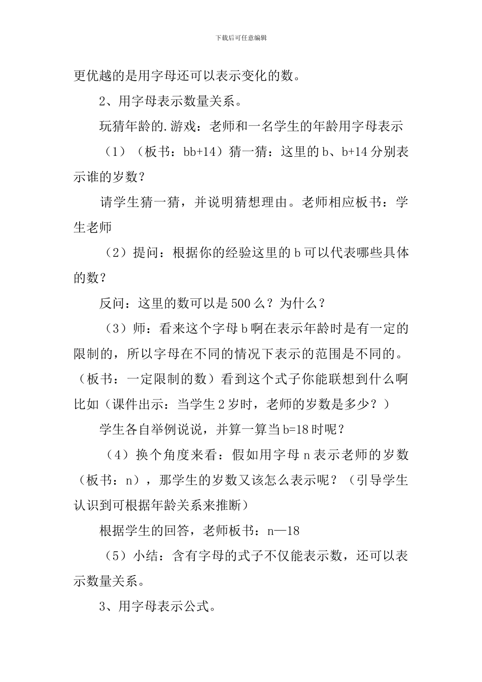 《字母表示数》优秀教学设计_第3页