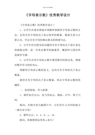 《字母表示数》优秀教学设计