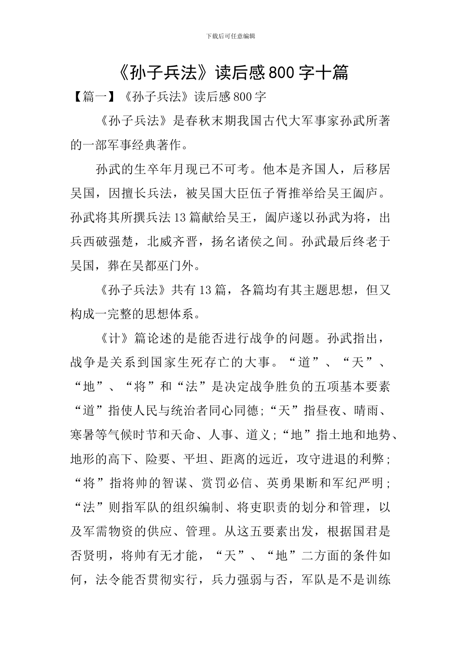 《孙子兵法》读后感800字十篇_第1页