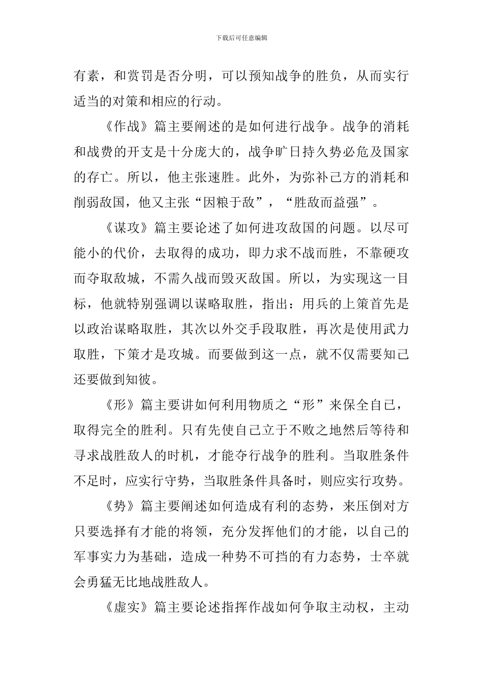 《孙子兵法》读后感800字十篇_第2页