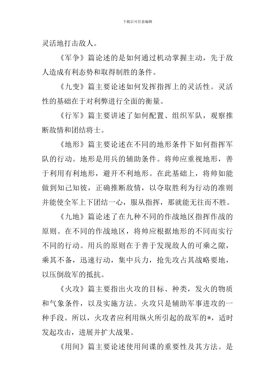 《孙子兵法》读后感800字十篇_第3页