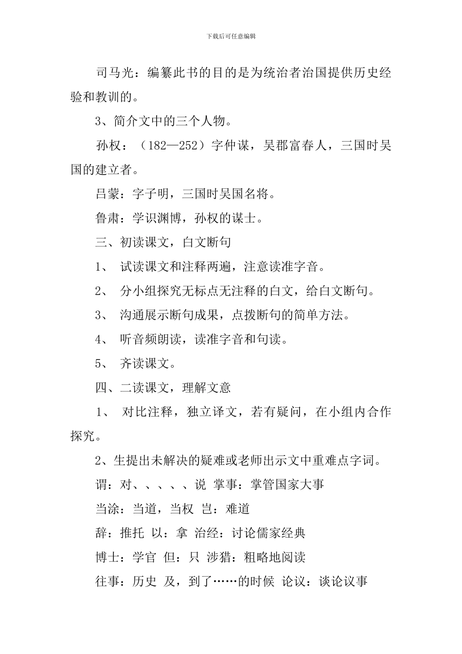 《孙权劝学》的教学设计_第2页