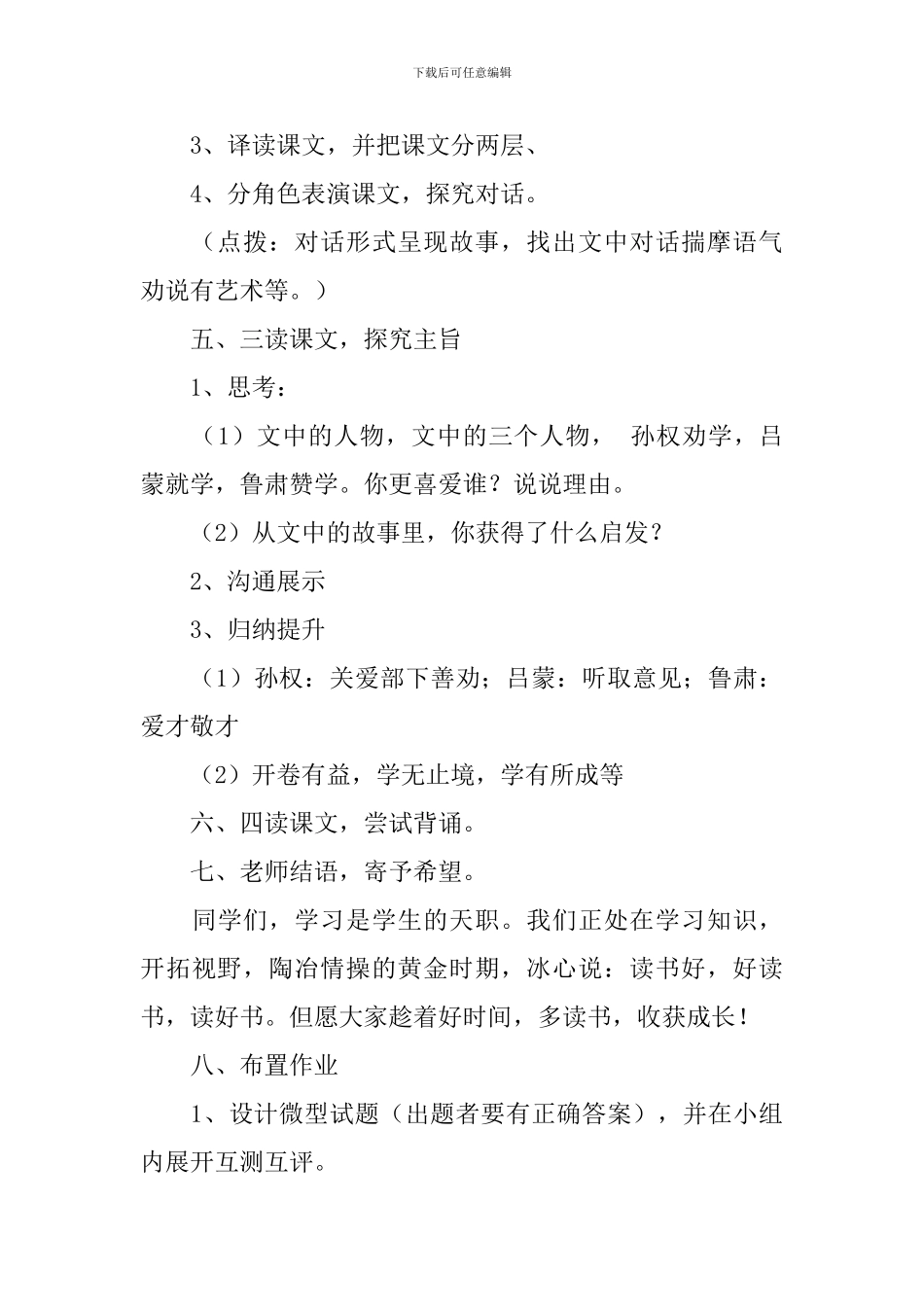 《孙权劝学》的教学设计_第3页