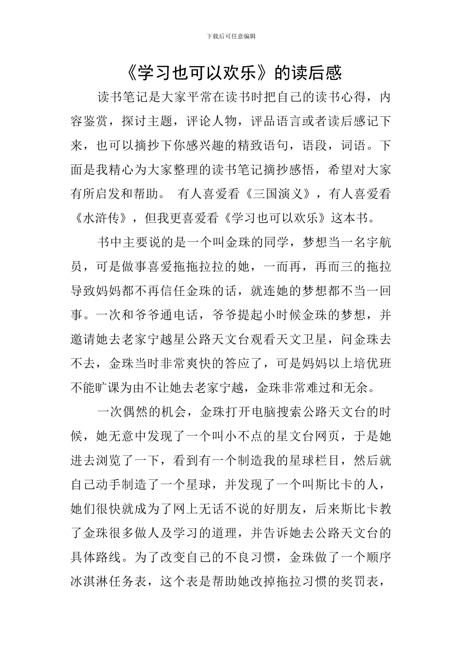 《学习也可以快乐》的读后感_第1页