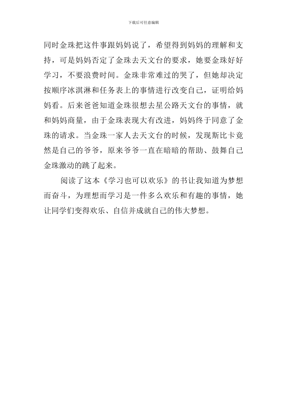 《学习也可以快乐》的读后感_第2页