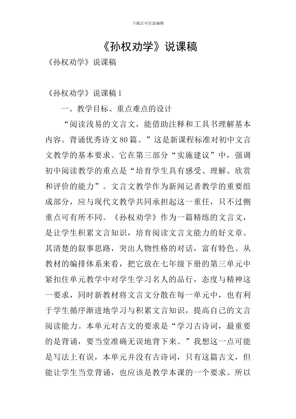 《孙权劝学》说课稿_第1页