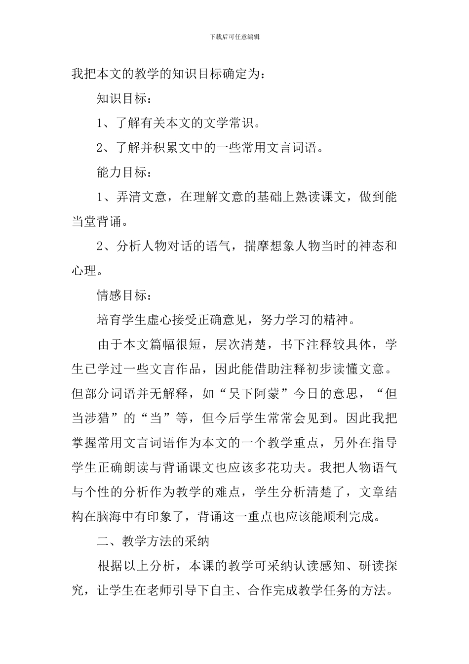 《孙权劝学》说课稿_第2页