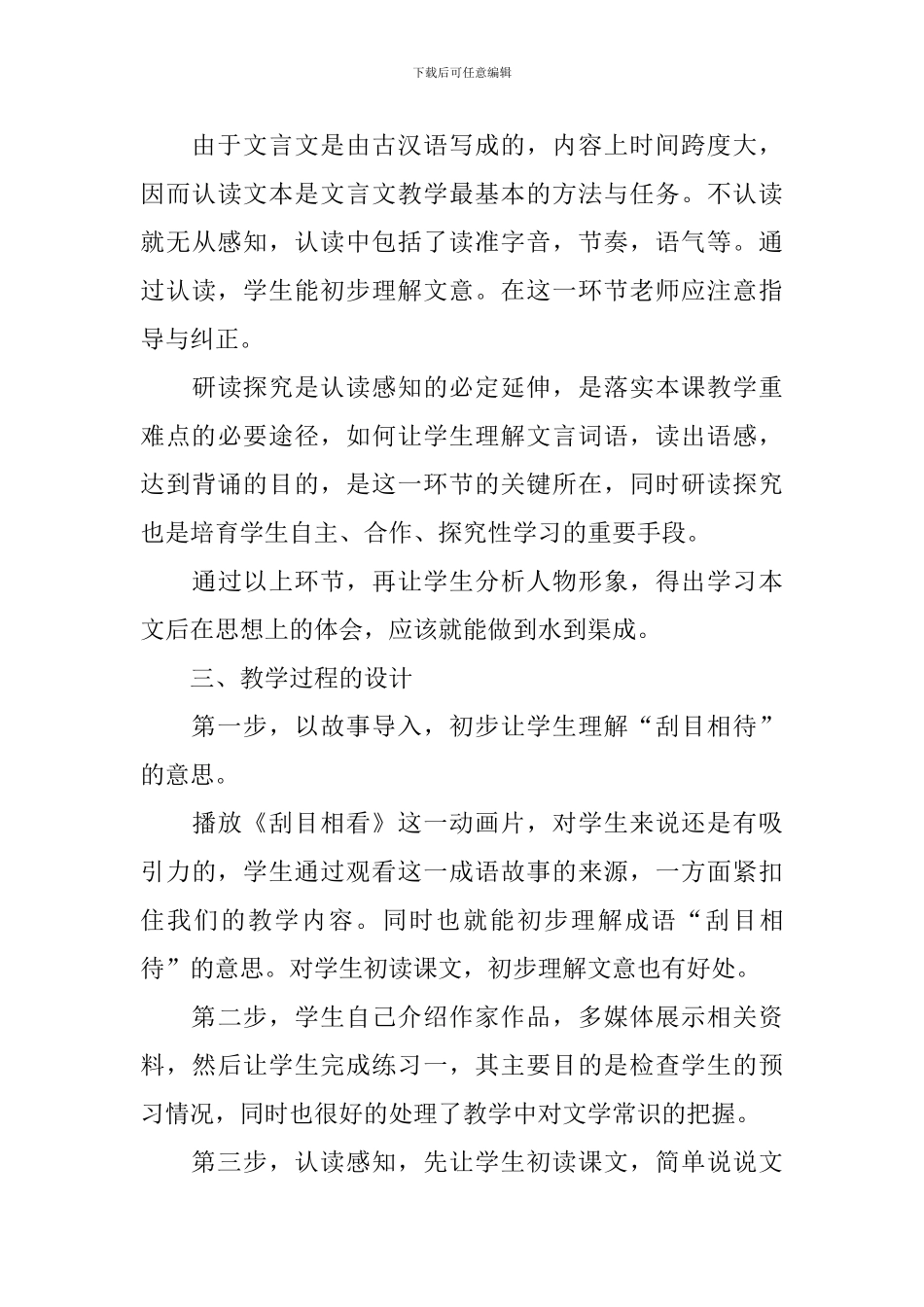 《孙权劝学》说课稿_第3页