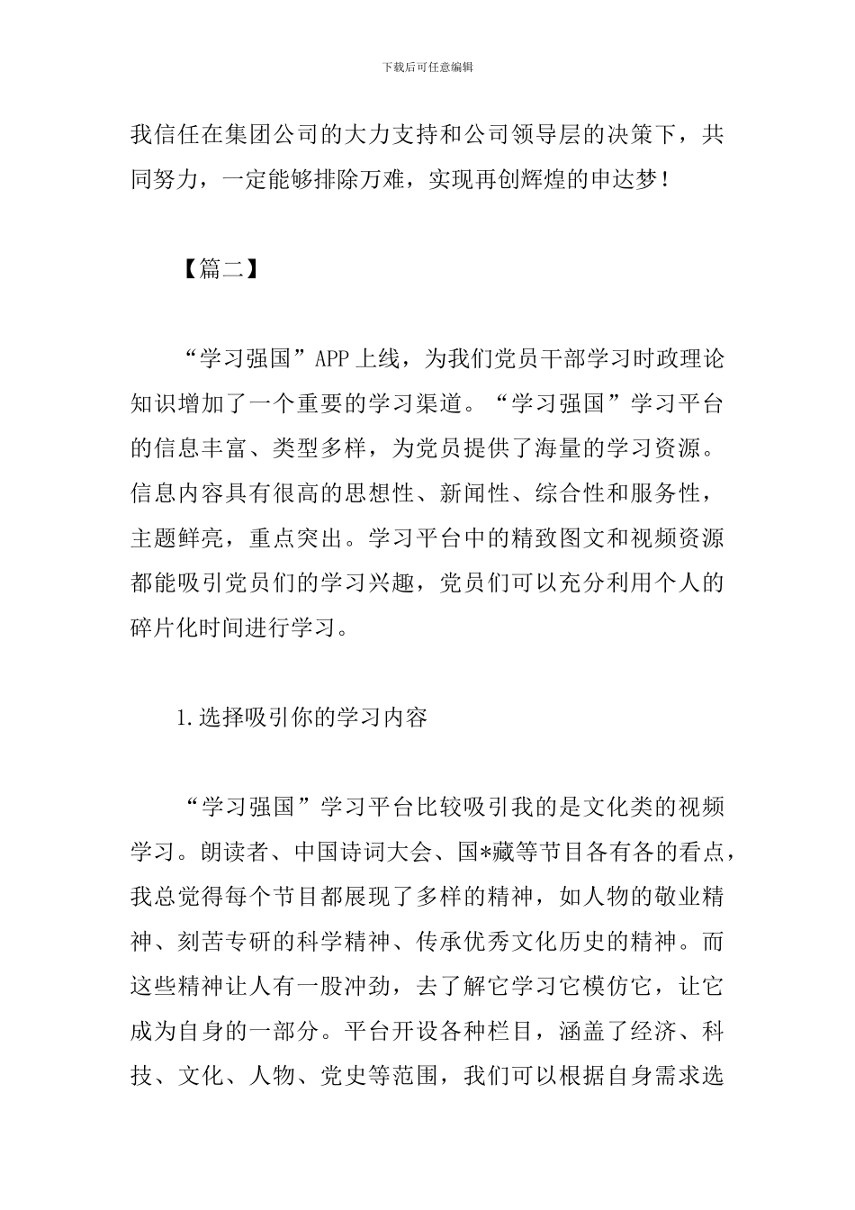 《学习强国》平台学习心得汇总_第3页
