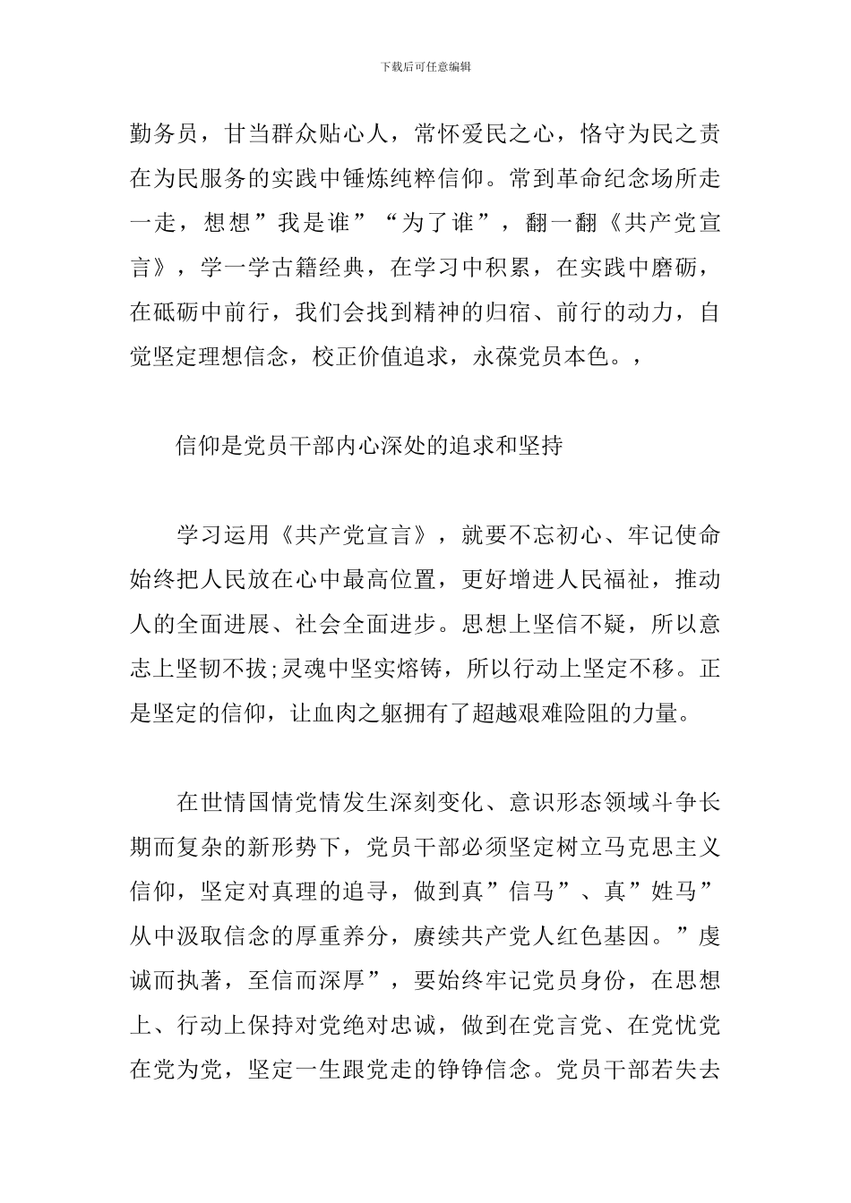 《学习马克思主义基本理论是共产党人的必修课》心得体会论文_第2页