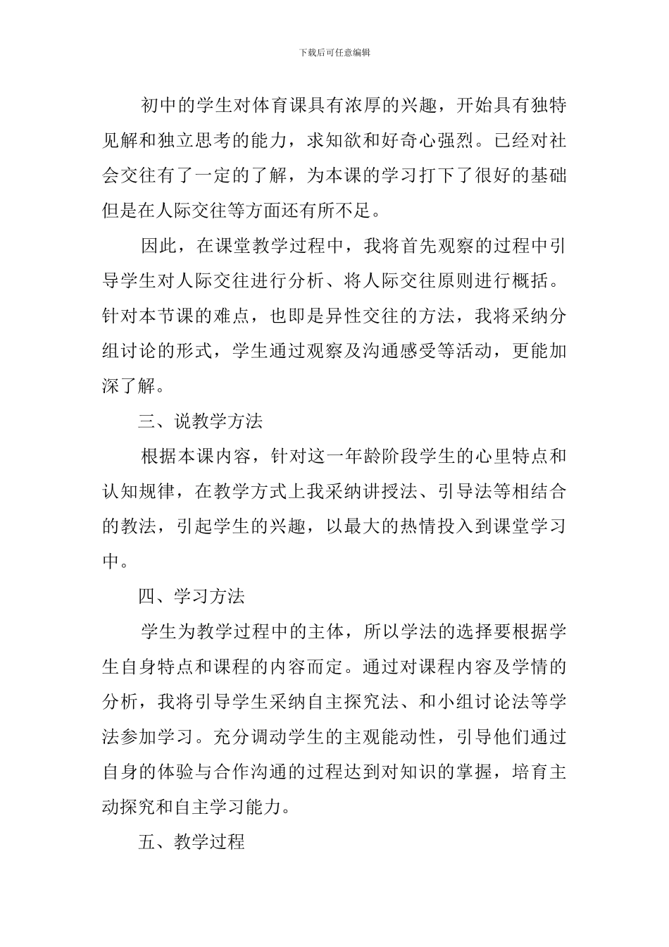 《学会与他人交往》说课稿_第2页