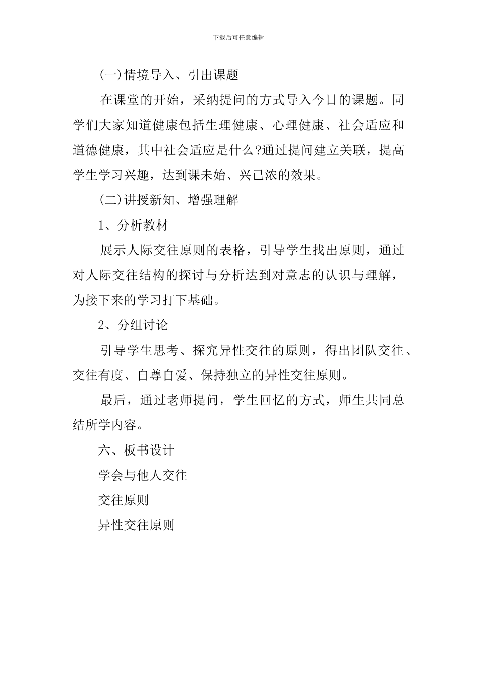 《学会与他人交往》说课稿_第3页