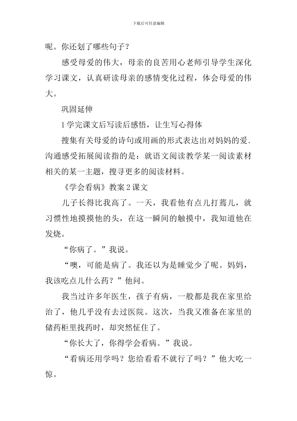 《学会看病》教案_第3页
