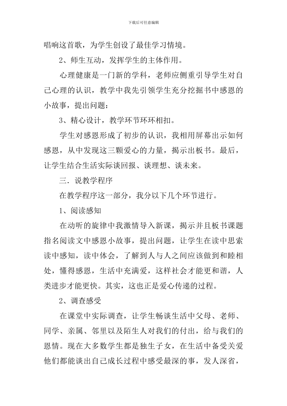 《学会感恩》说课稿_第2页