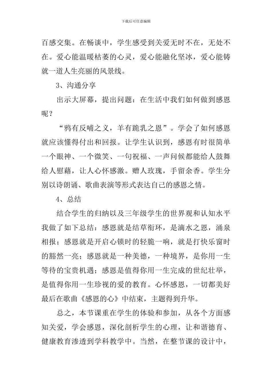 《学会感恩》说课稿_第3页
