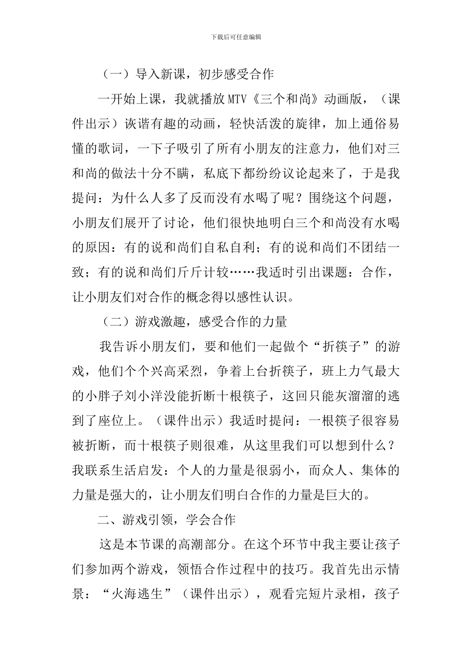 《学会合作》的说课稿_第2页