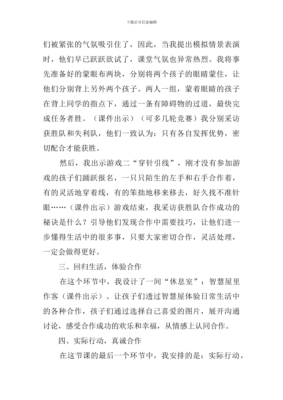 《学会合作》的说课稿_第3页