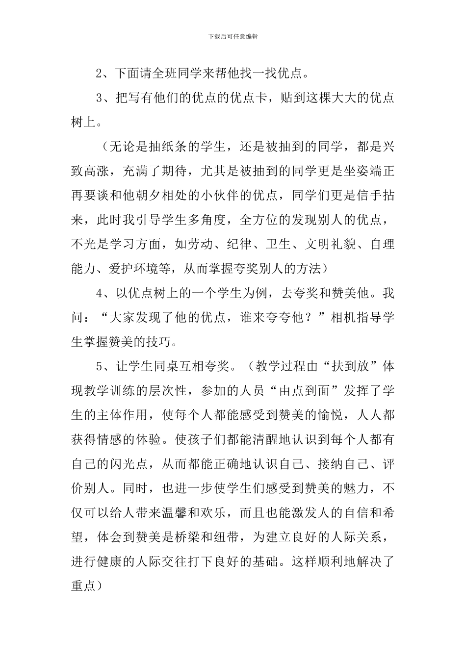《学会赞美别人》教学设计_第2页