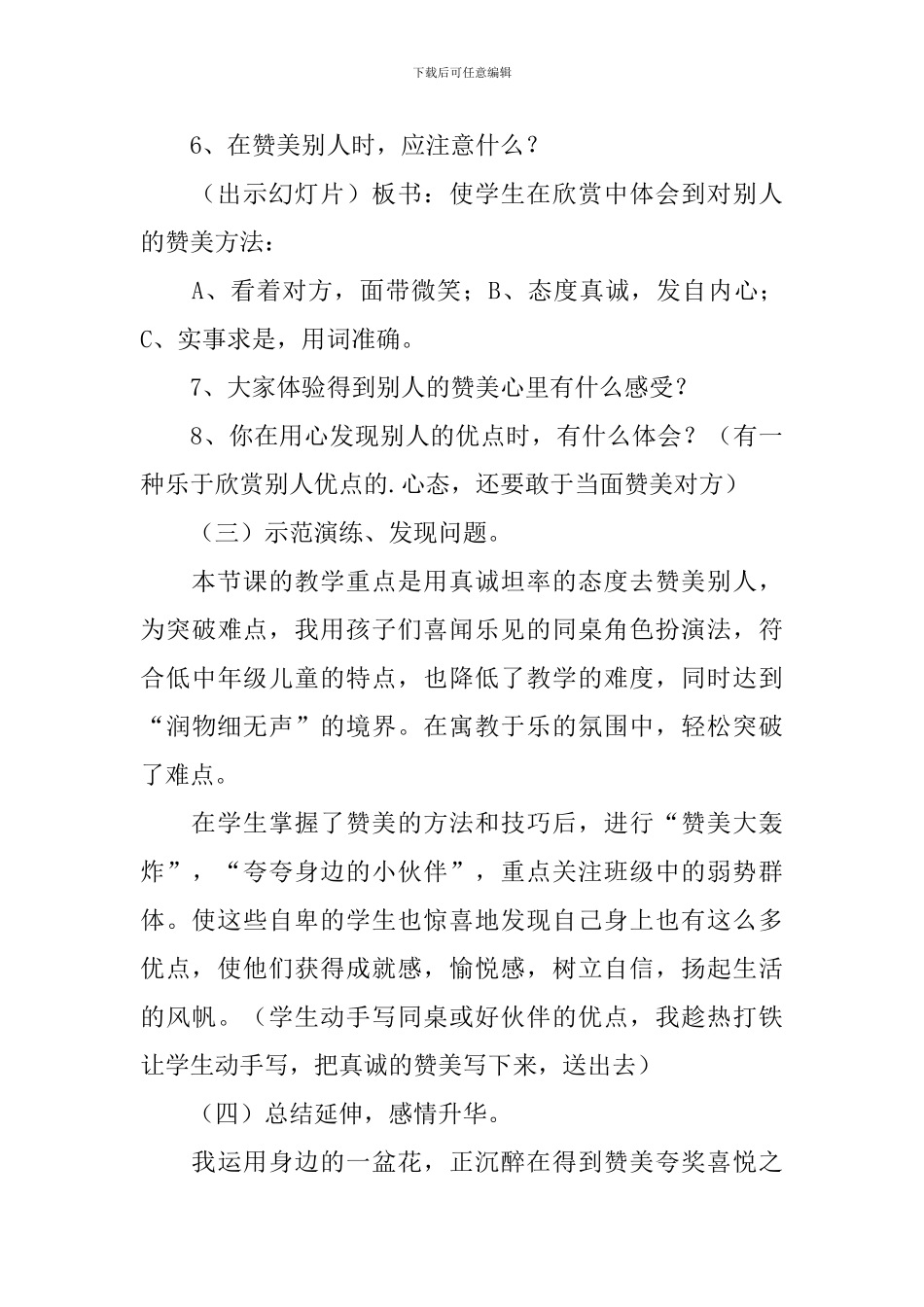 《学会赞美别人》教学设计_第3页