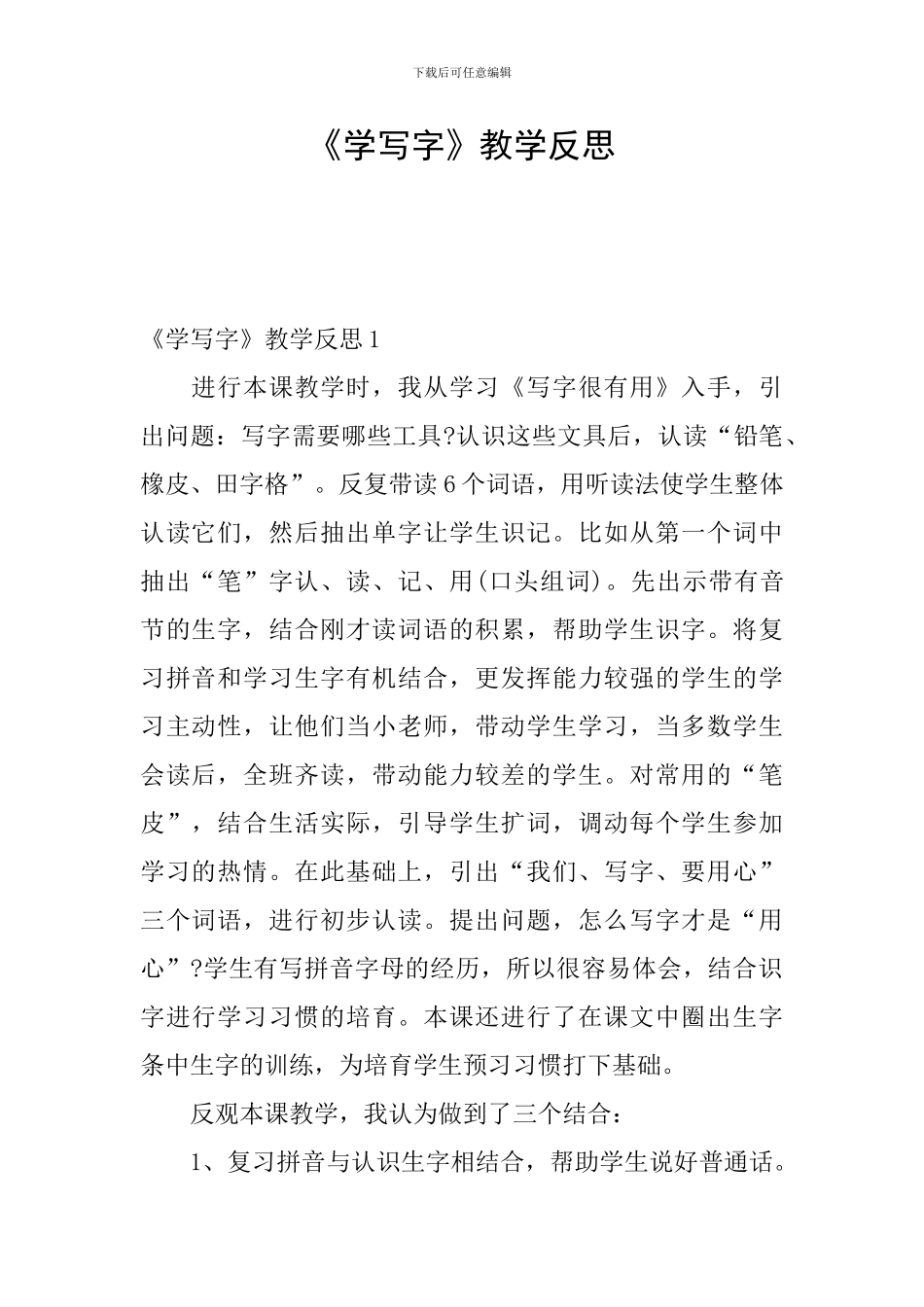 《学写字》教学反思_第1页