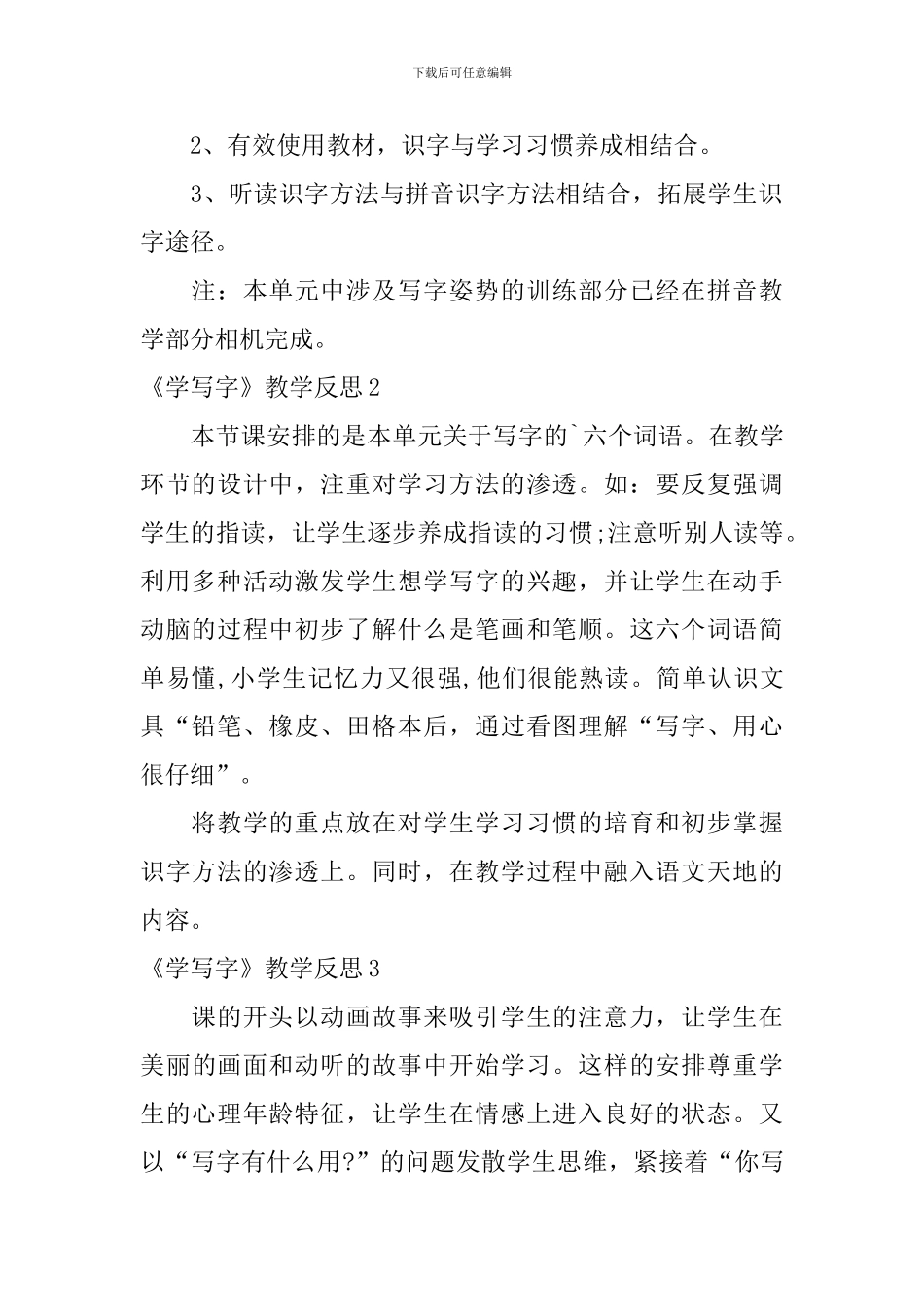 《学写字》教学反思_第2页
