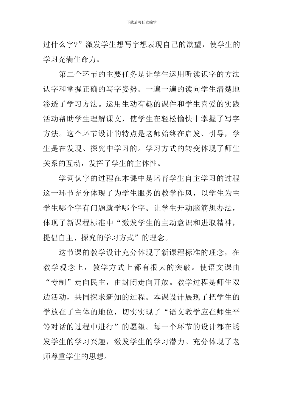 《学写字》教学反思_第3页