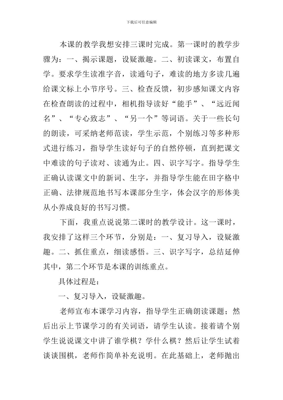 《学棋》教师说课稿_第2页