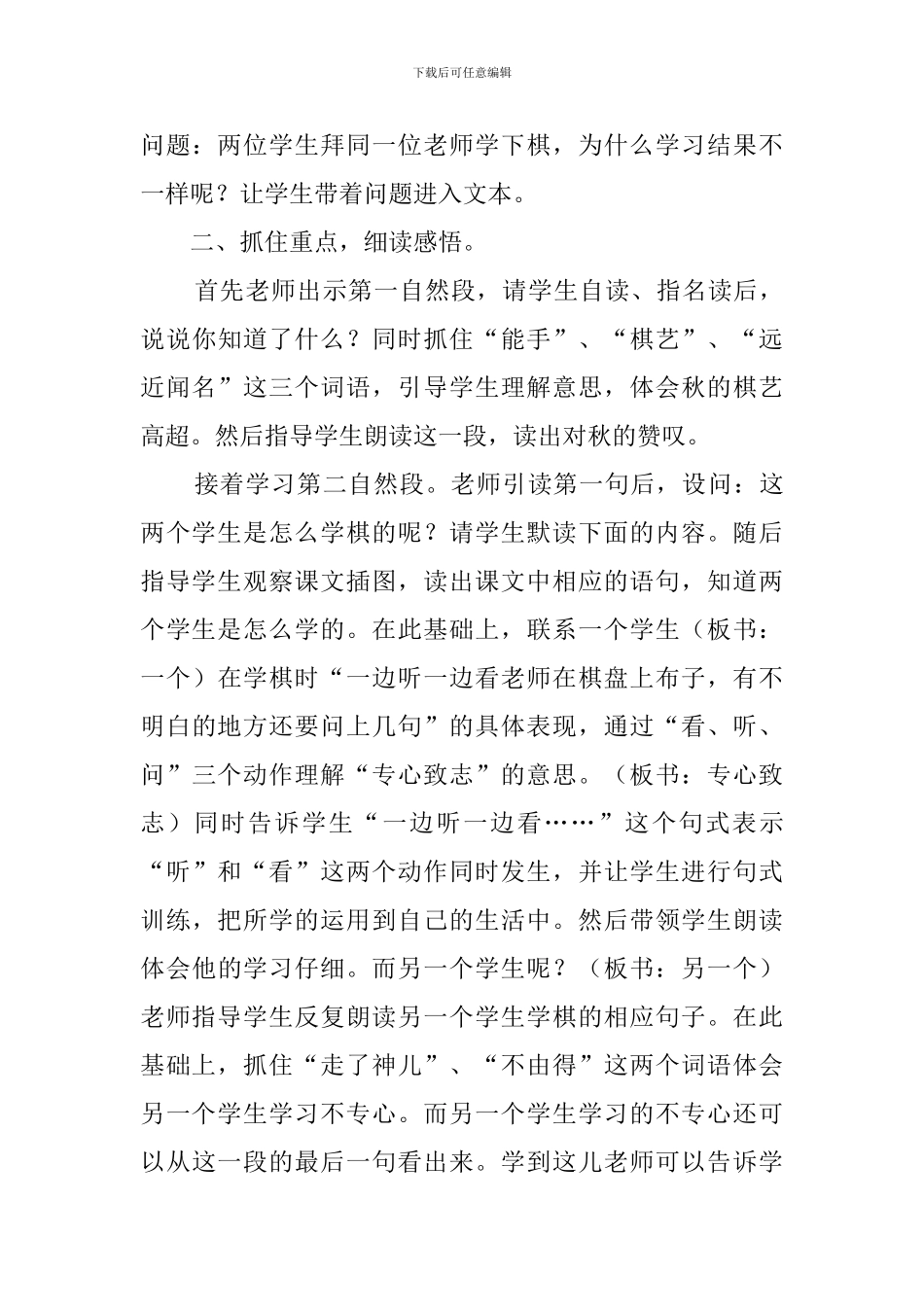 《学棋》教师说课稿_第3页