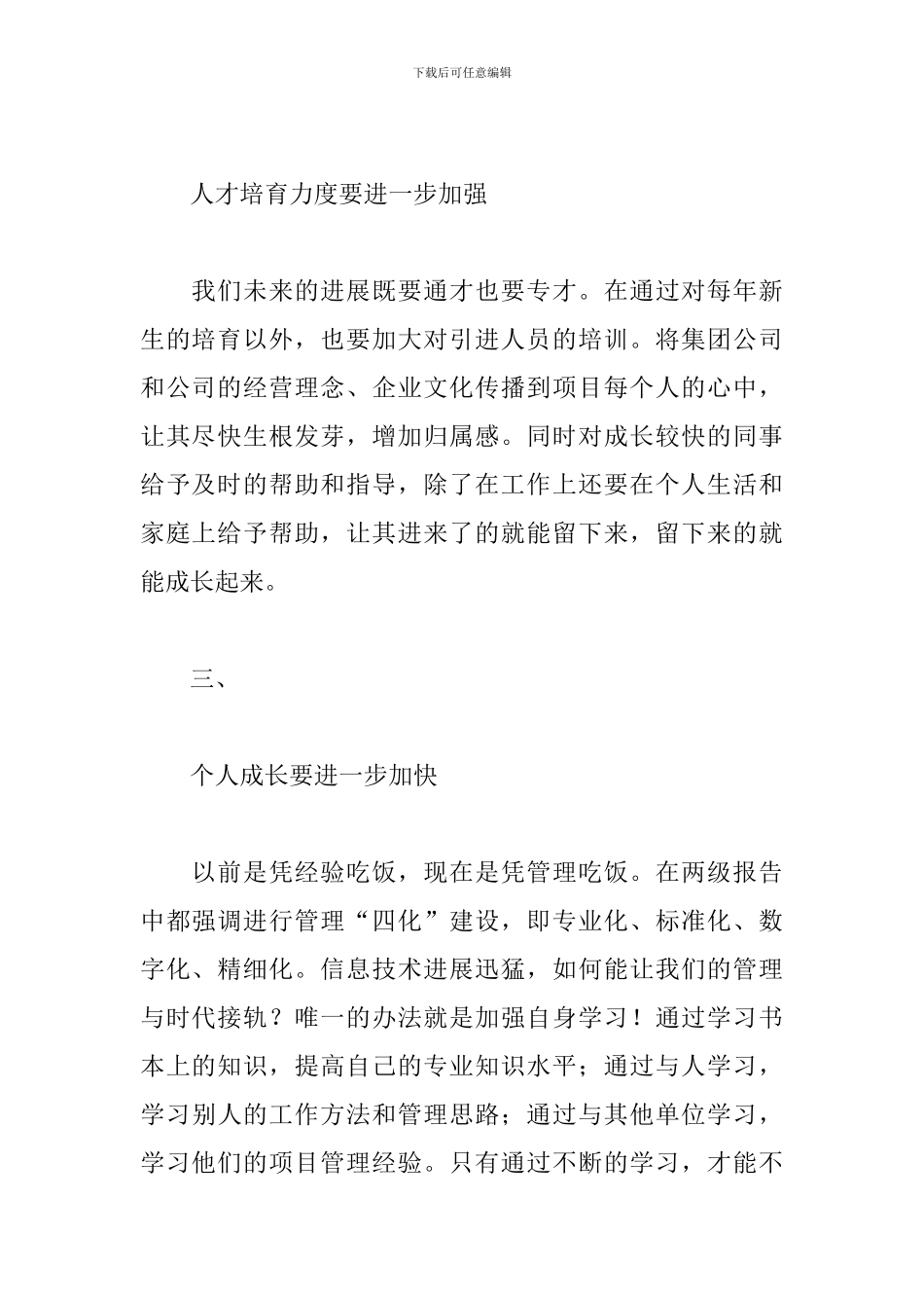 《学融升》个人学习心得_第2页