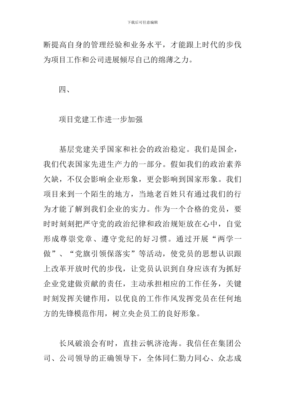 《学融升》个人学习心得_第3页