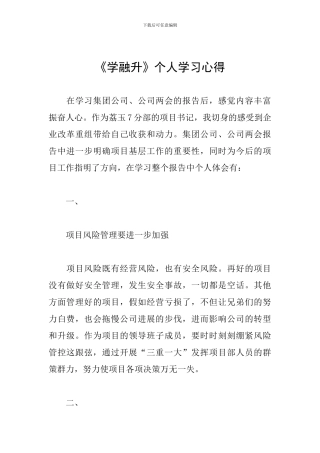 《学融升》个人学习心得
