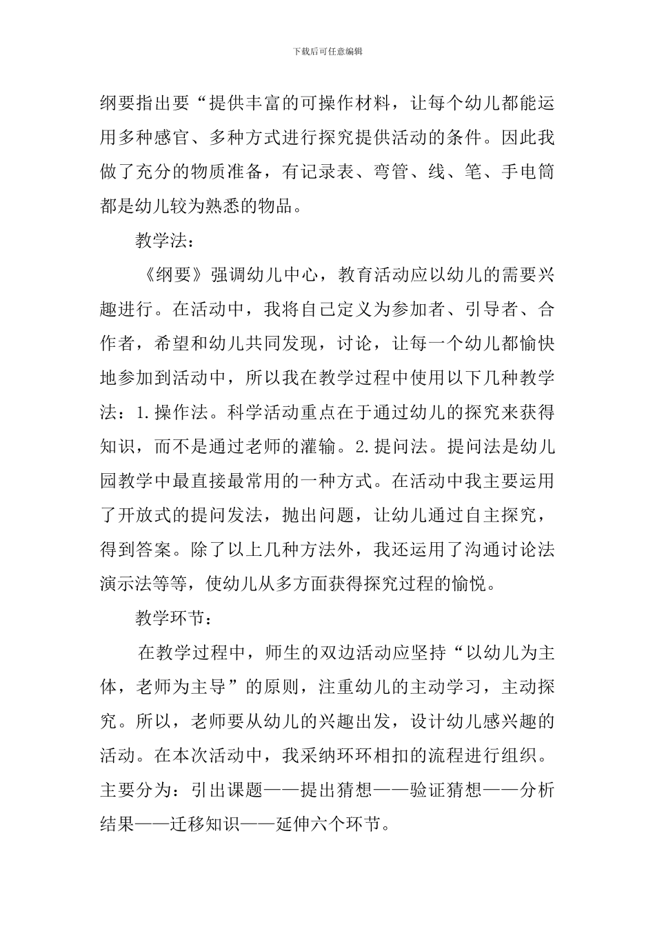 《它能穿越弯管吗》的说课稿_第2页