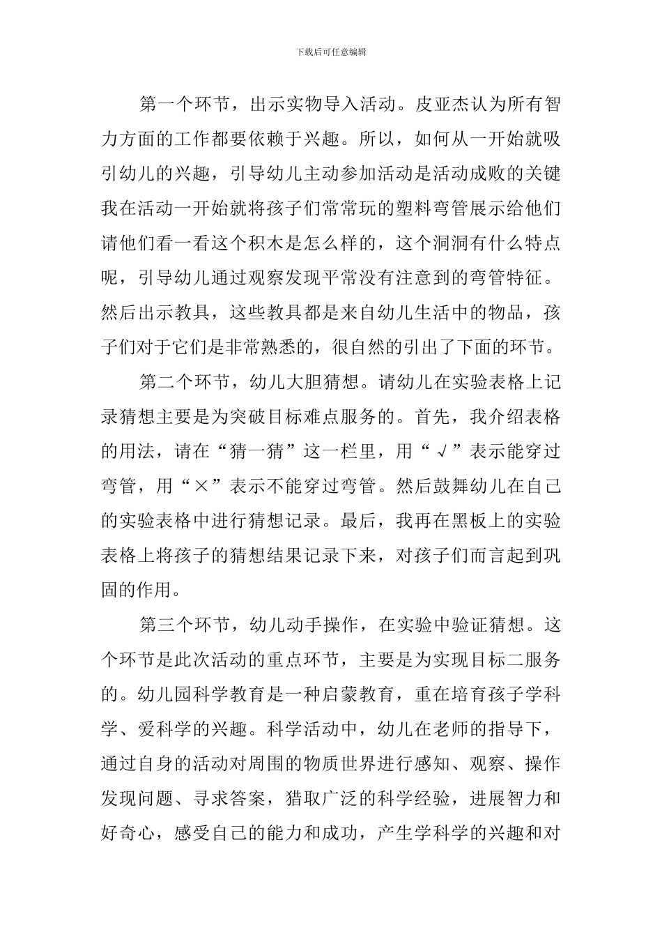 《它能穿越弯管吗》的说课稿_第3页