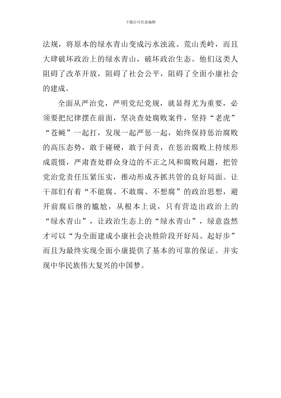 《守住绿水青山》观后感：守住“绿水青山”_第2页