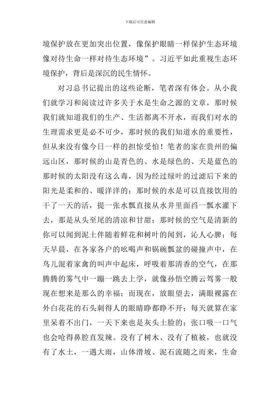 《守住绿水青山》观后感：守住绿水青山-坐拥金山银山_第2页