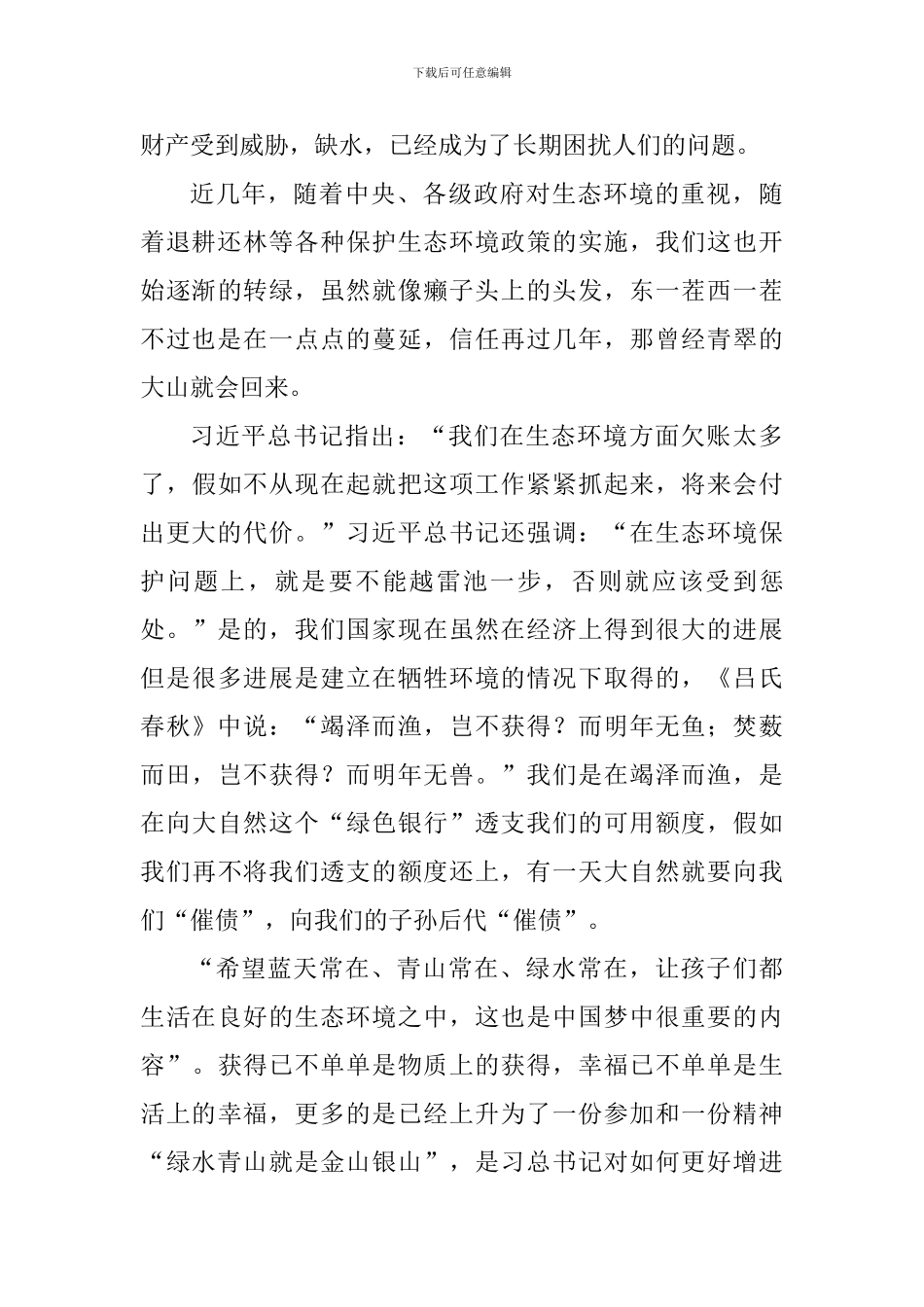 《守住绿水青山》观后感：守住绿水青山-坐拥金山银山_第3页