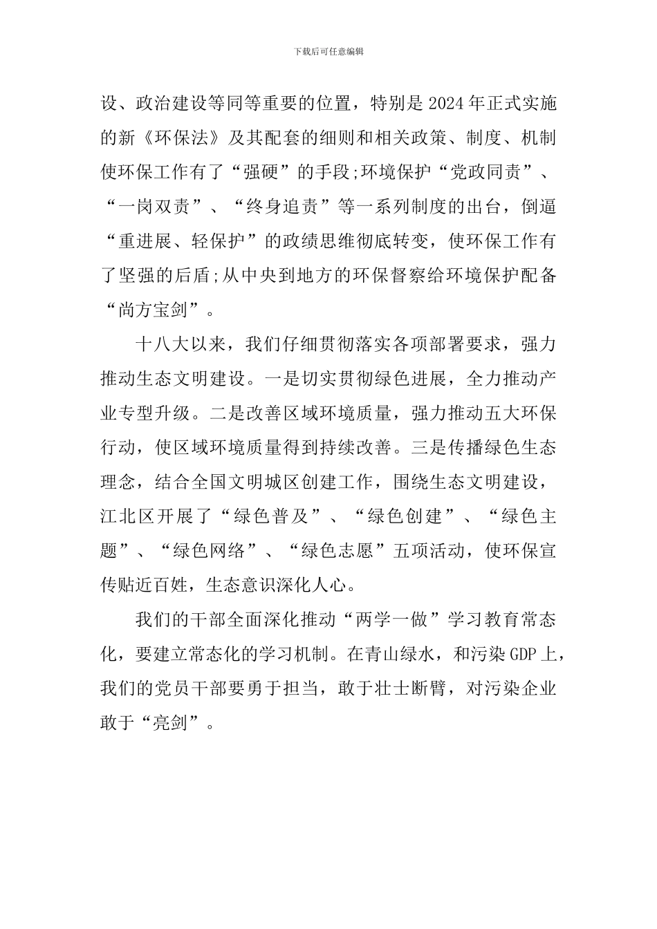 《守住绿水青山》观后感：全面深入推进“两学一做”学习教育常态化守住青山绿水_第2页