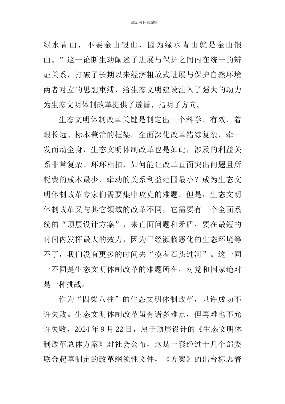 《守住绿水青山》观后感：给子孙予绿水青山_第2页