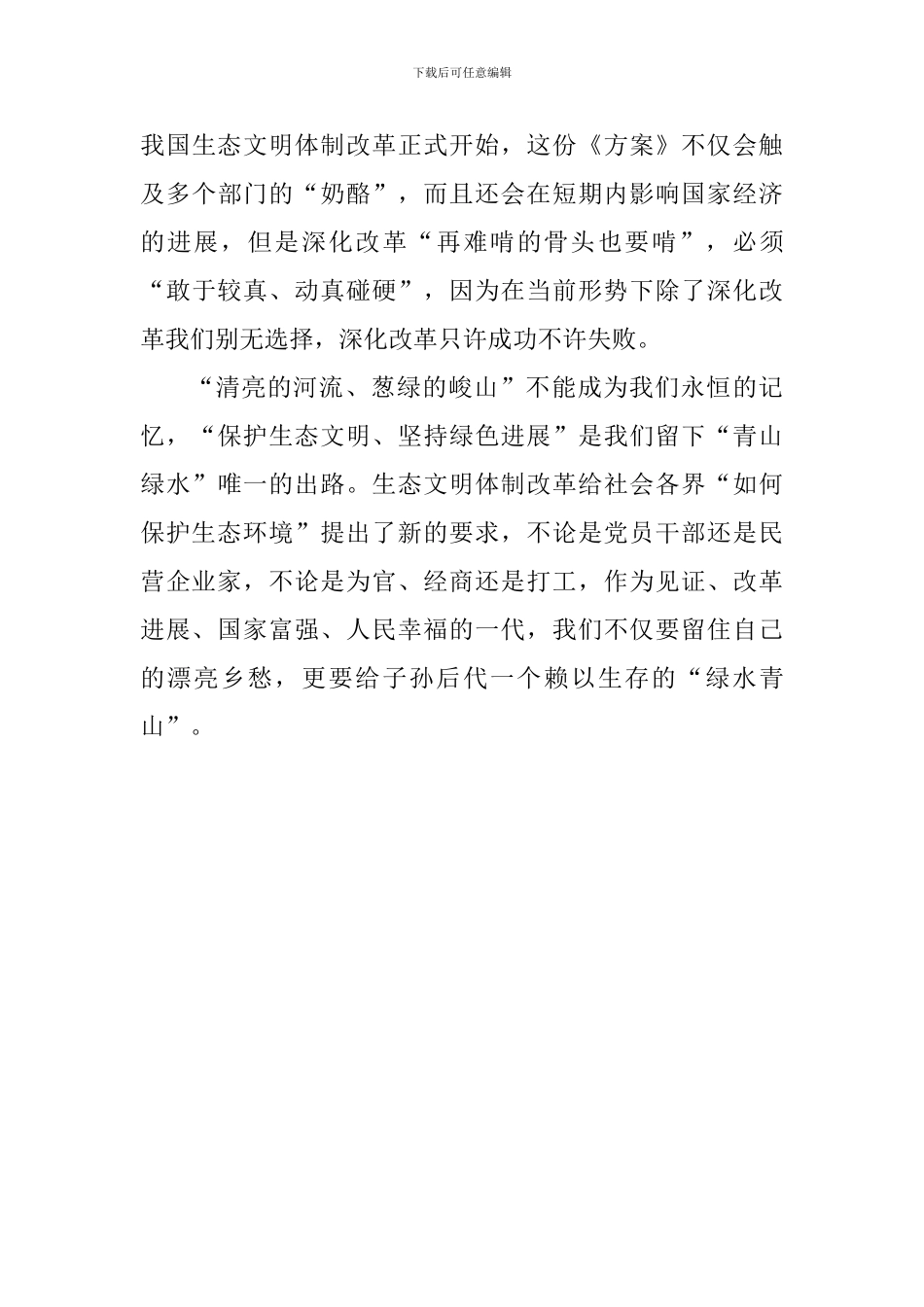 《守住绿水青山》观后感：给子孙予绿水青山_第3页