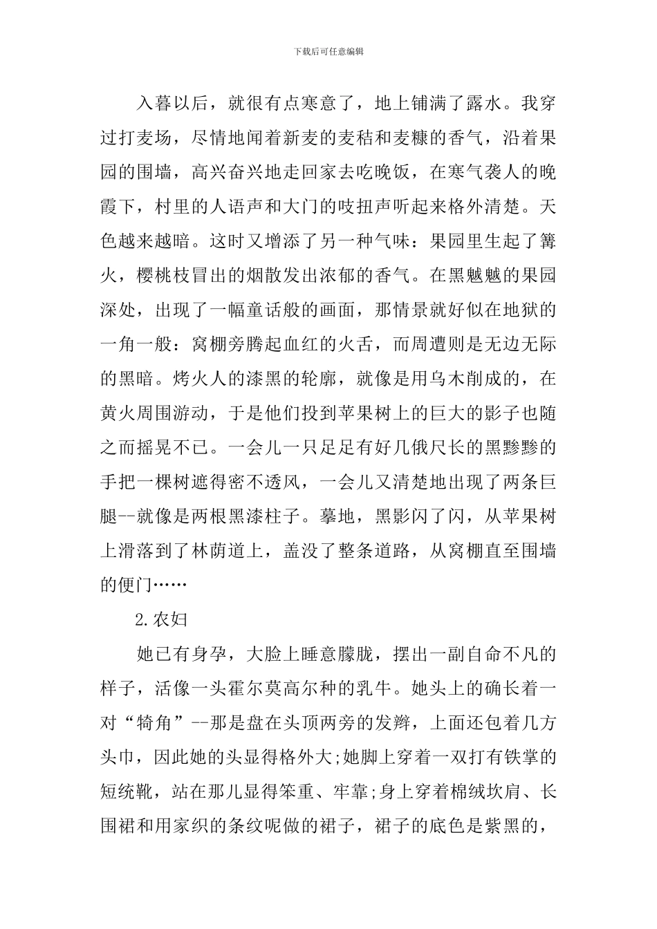 《安东诺夫卡苹果》教学设计_第2页