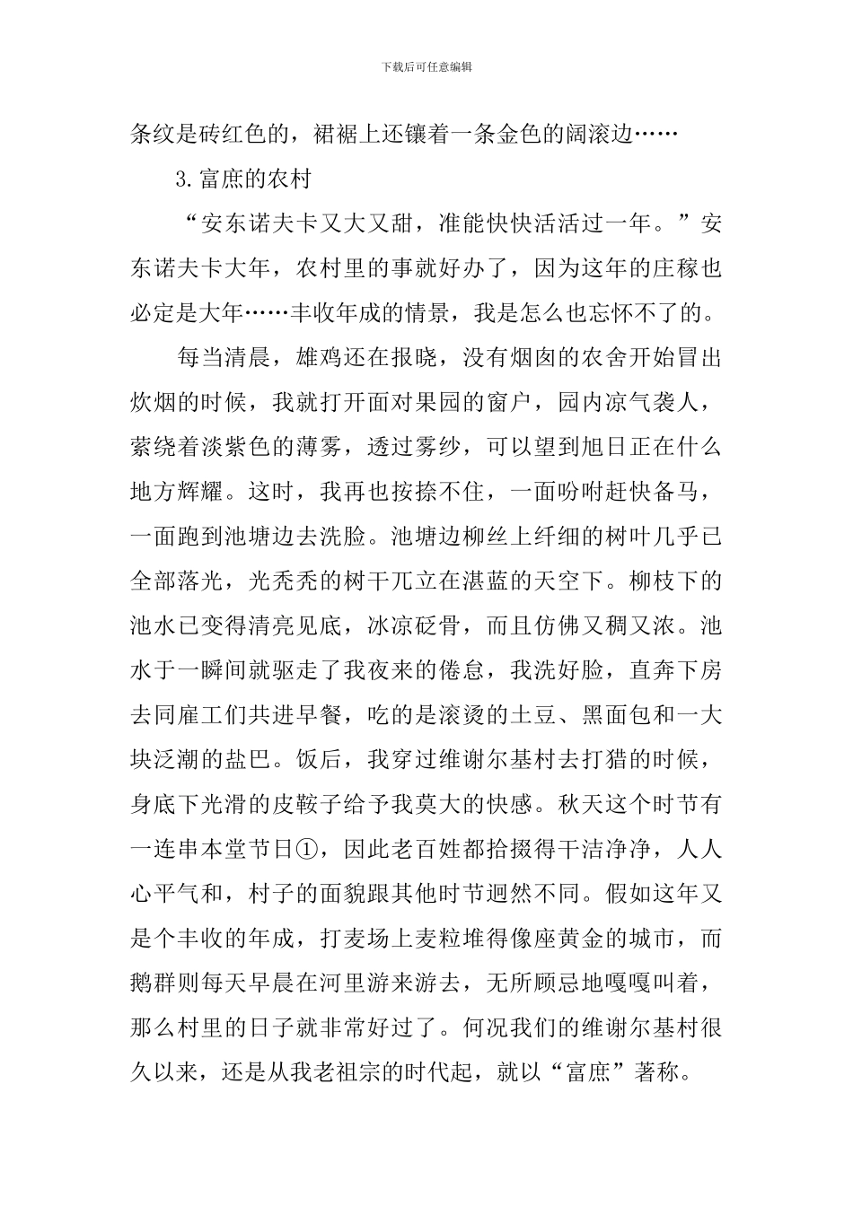 《安东诺夫卡苹果》教学设计_第3页