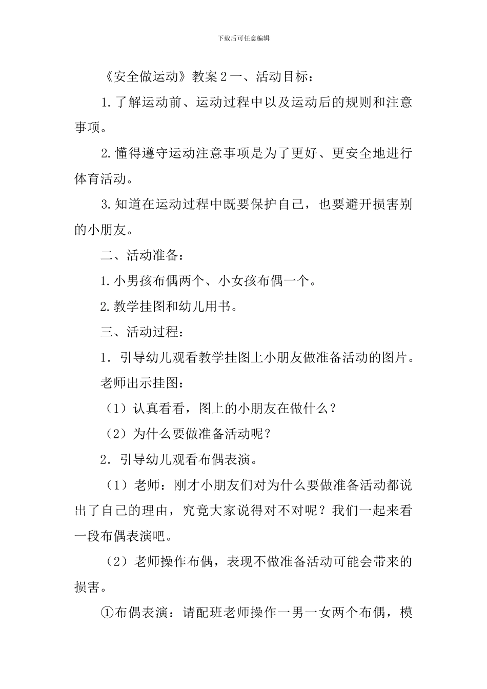 《安全做运动》教案_第2页