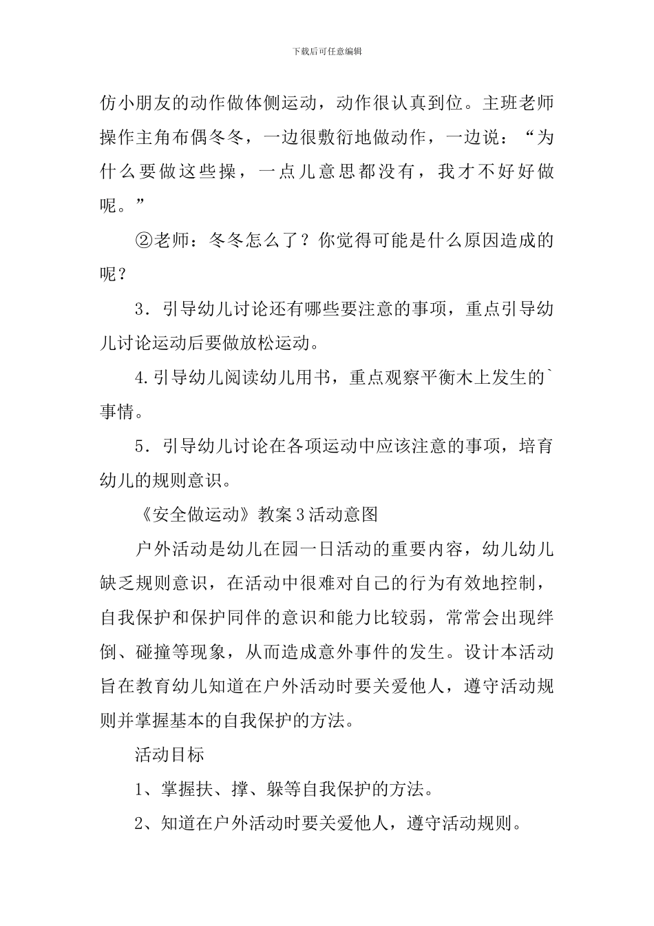 《安全做运动》教案_第3页