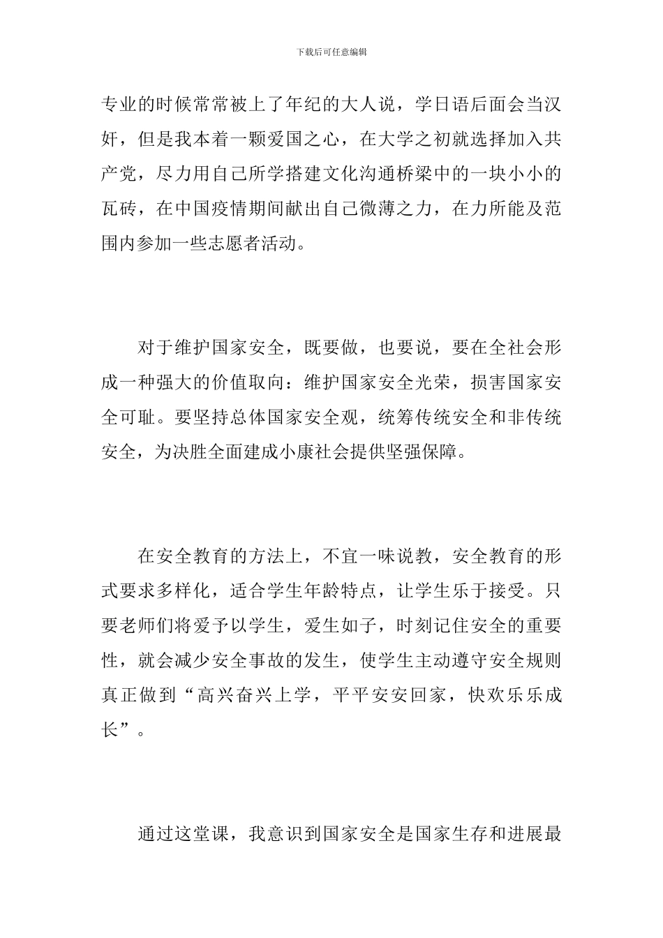 《安全日谈安全-疫情之后的安全挑战》安全教育学习感言_第3页